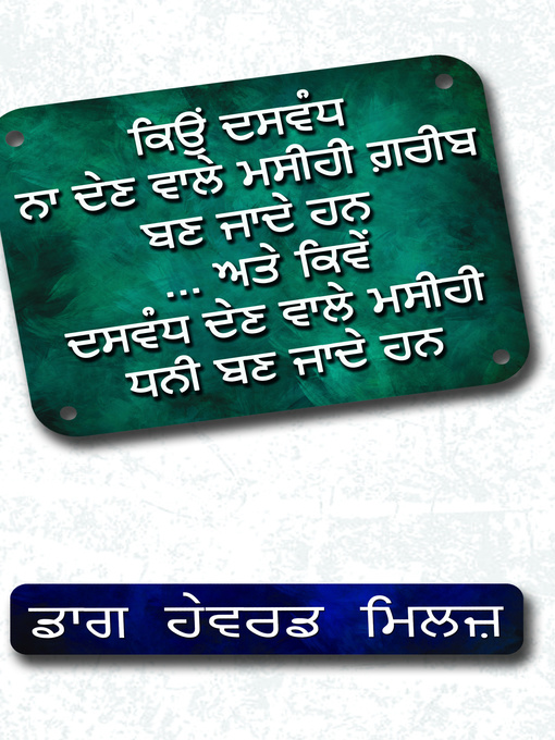 Title details for ਕਿਉਂ ਦਸਵੰਧ ਨਾ ਦੇਣ ਵਾਲੇ  ਮਸੀਹੀ ਗ਼ਰੀਬ ਬਣ ਜਾਦੇ ਹਨ ... ਅਤੇ ਕਿਵੇਂ ਦਸਵੰਧ ਦੇਣ ਵਾਲੇ  ਮਸੀਹੀ ਧਨੀ ਬਣ ਜਾਦੇ ਹਨ by Dag Heward-Mills - Available